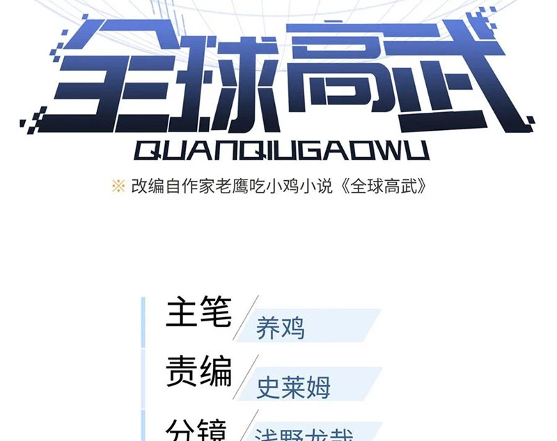 Toàn Cầu Cao Võ Chapter 275 - Trang 4