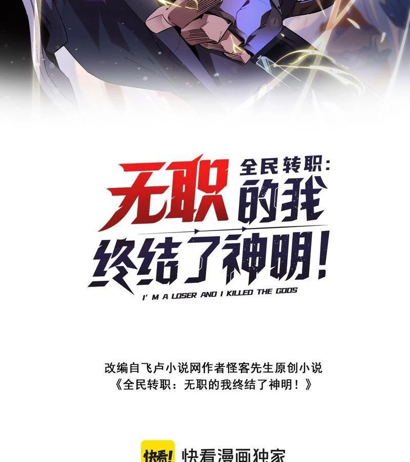 Toàn Dân Chuyển Chức : Duy Ta Vô Chức Tán Nhân Chapter 130 - Trang 4