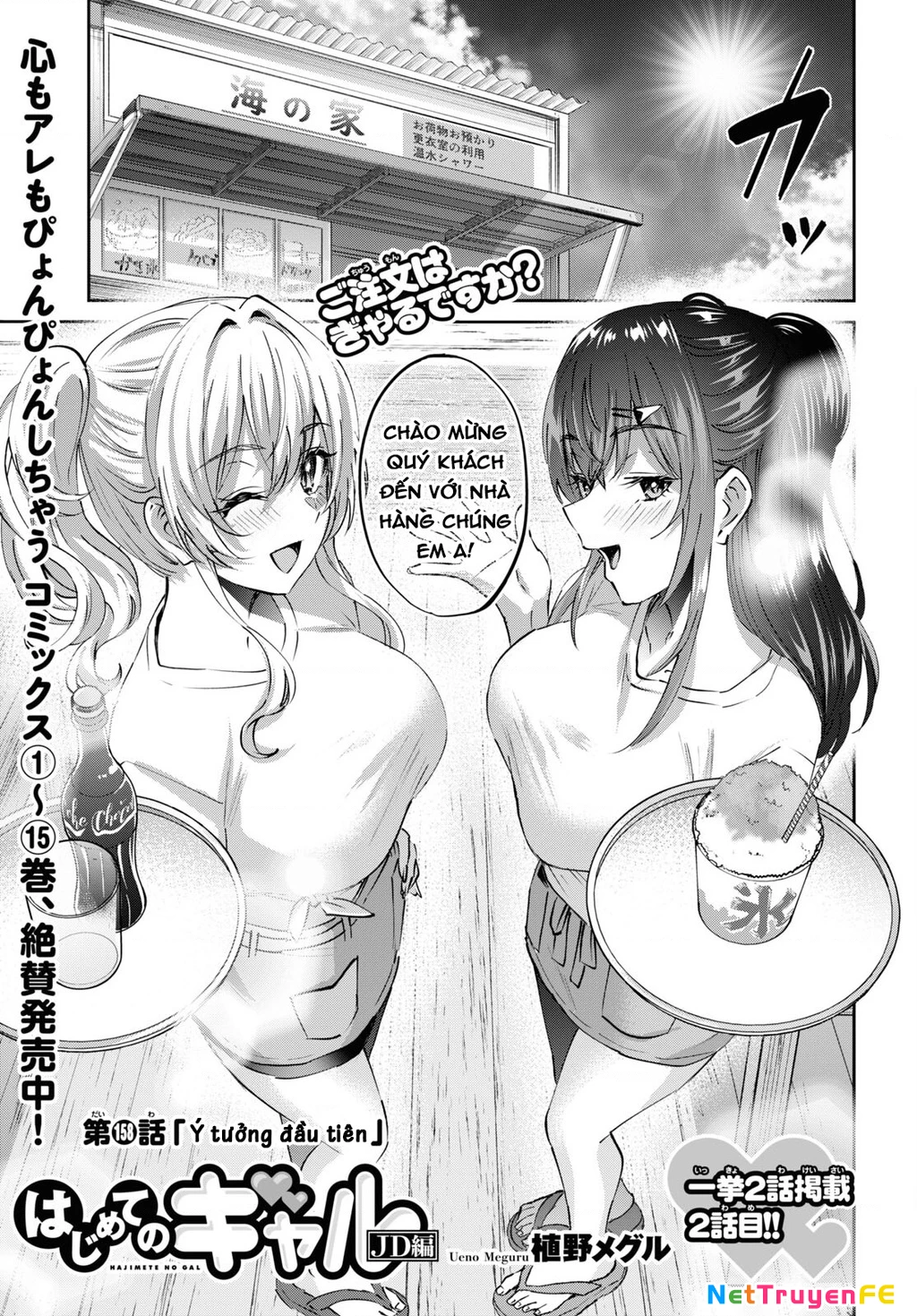 Hajimete No Gal Chapter 158 - Trang 2