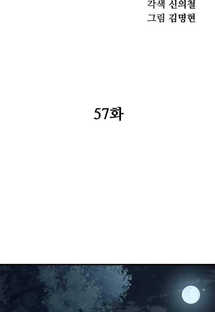 Ông Võ Giả Và Cháu Chí Tôn Chapter 57 - Trang 4