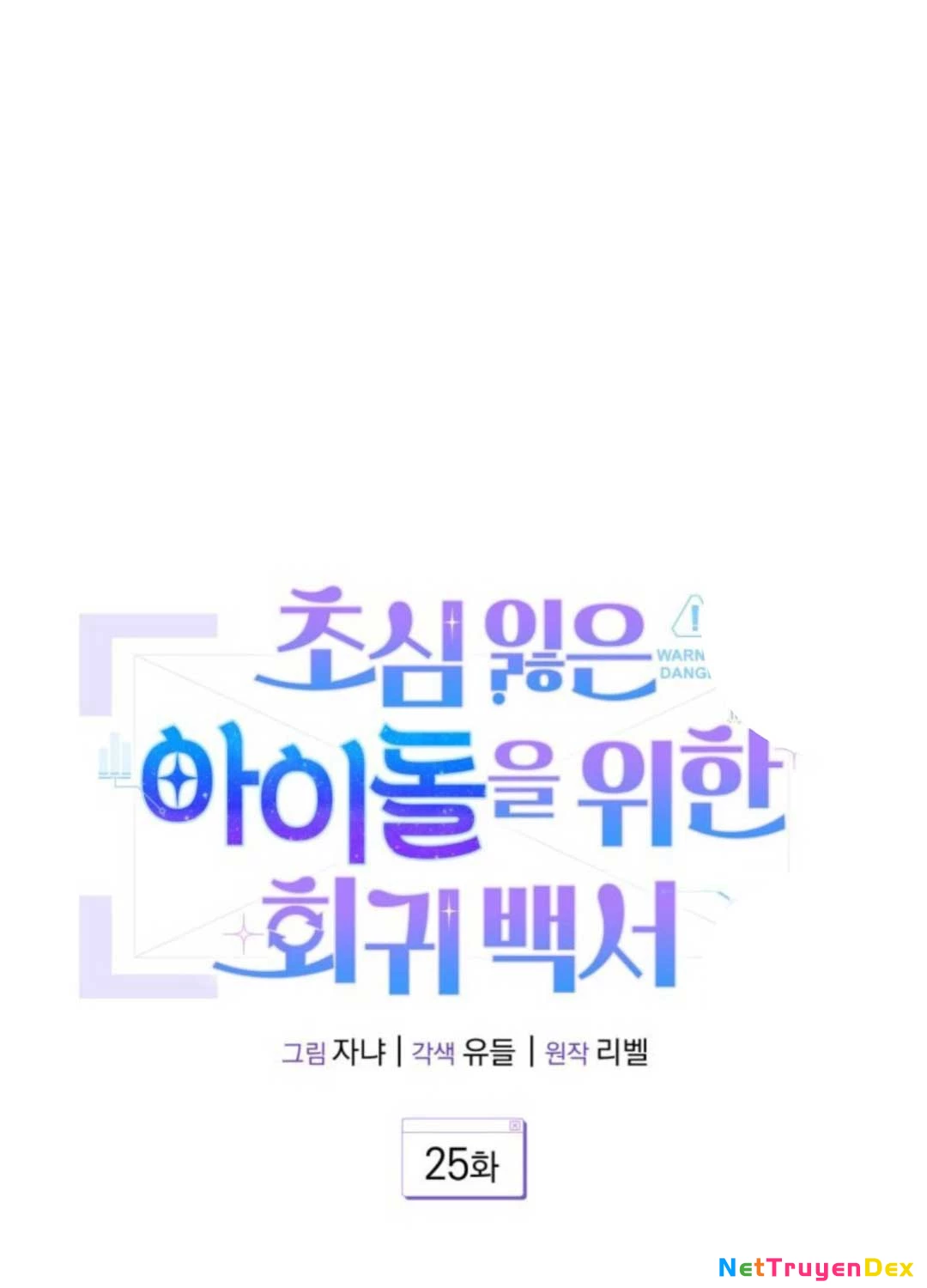 Hướng Dẫn Hồi Quy Dành Cho Thần Tượng Chapter 25 - Trang 3