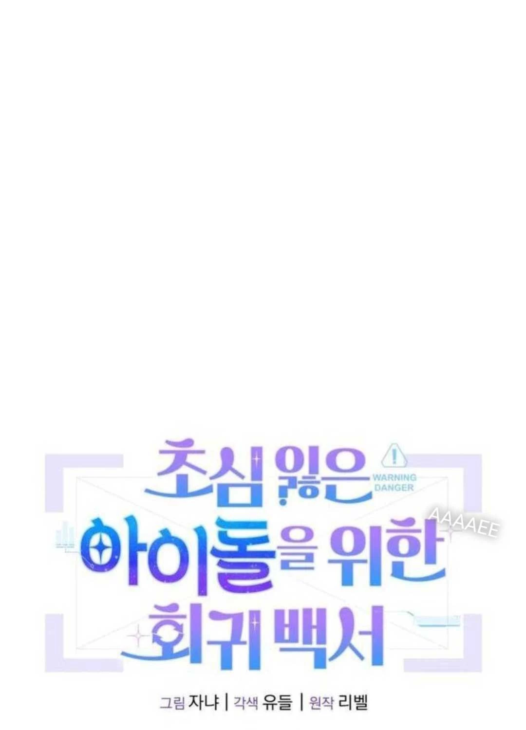 Hướng Dẫn Hồi Quy Dành Cho Thần Tượng Chapter 26 - Trang 3