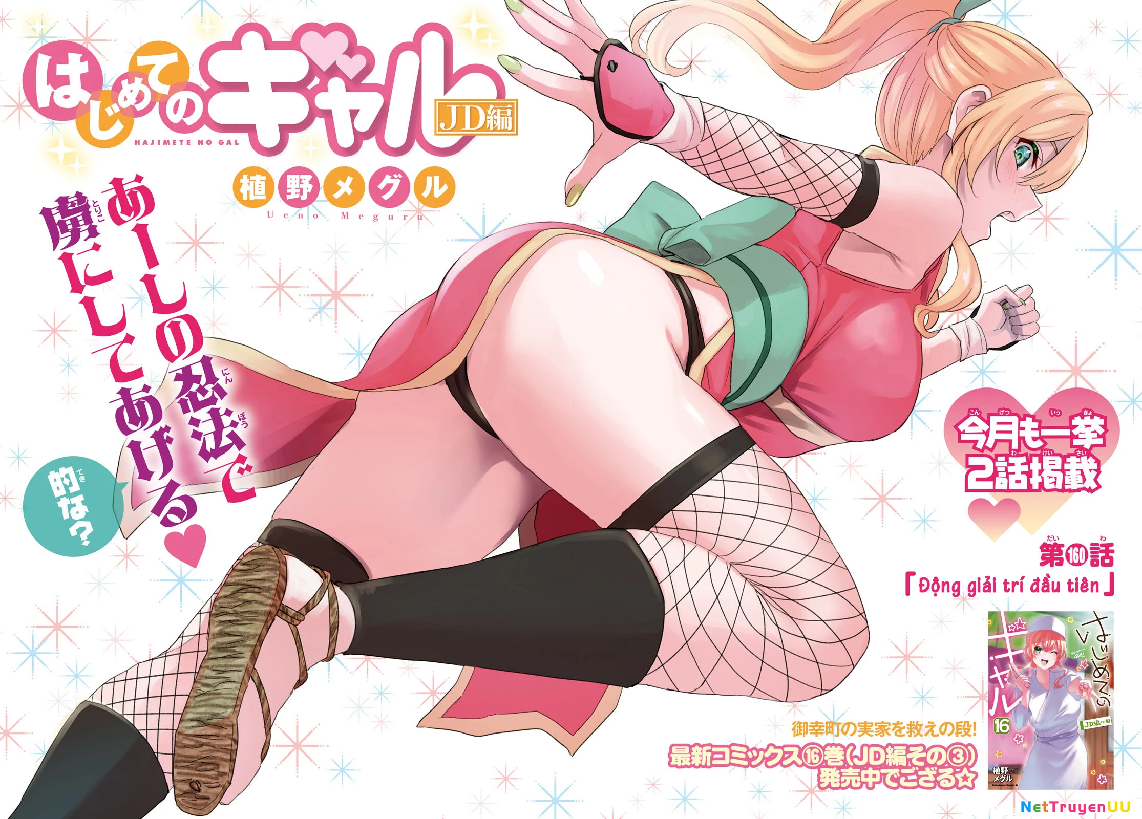 Hajimete No Gal Chapter 160 - Trang 2