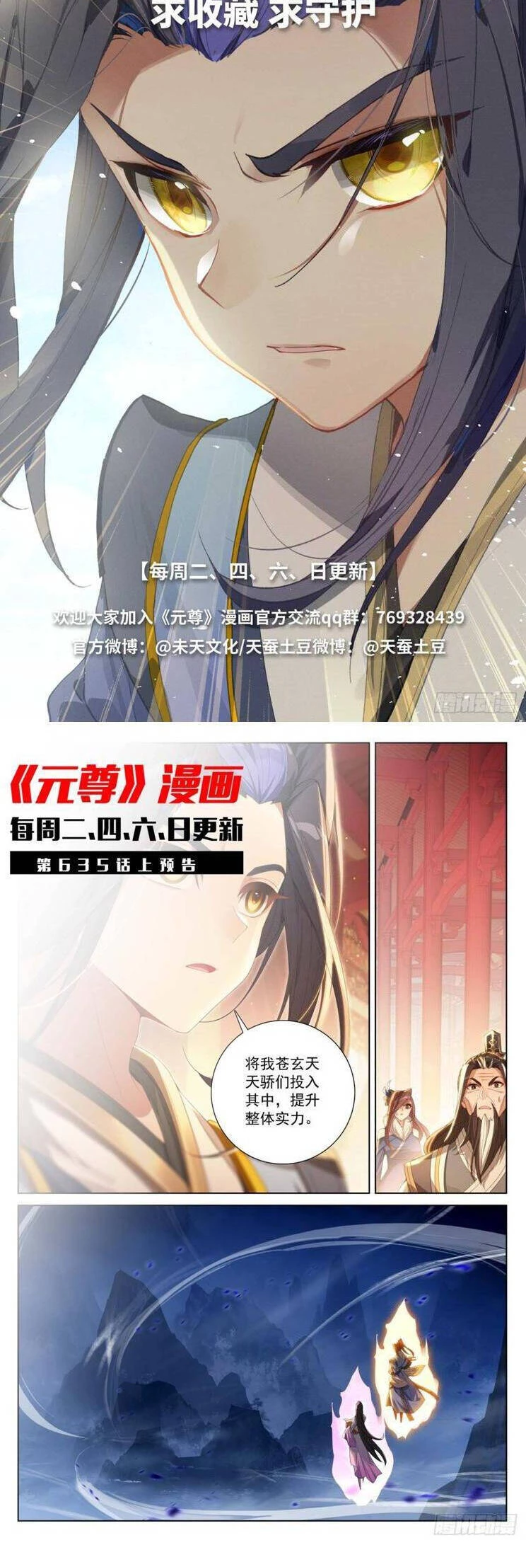 Nguyên Tôn Chapter 915 - Trang 4