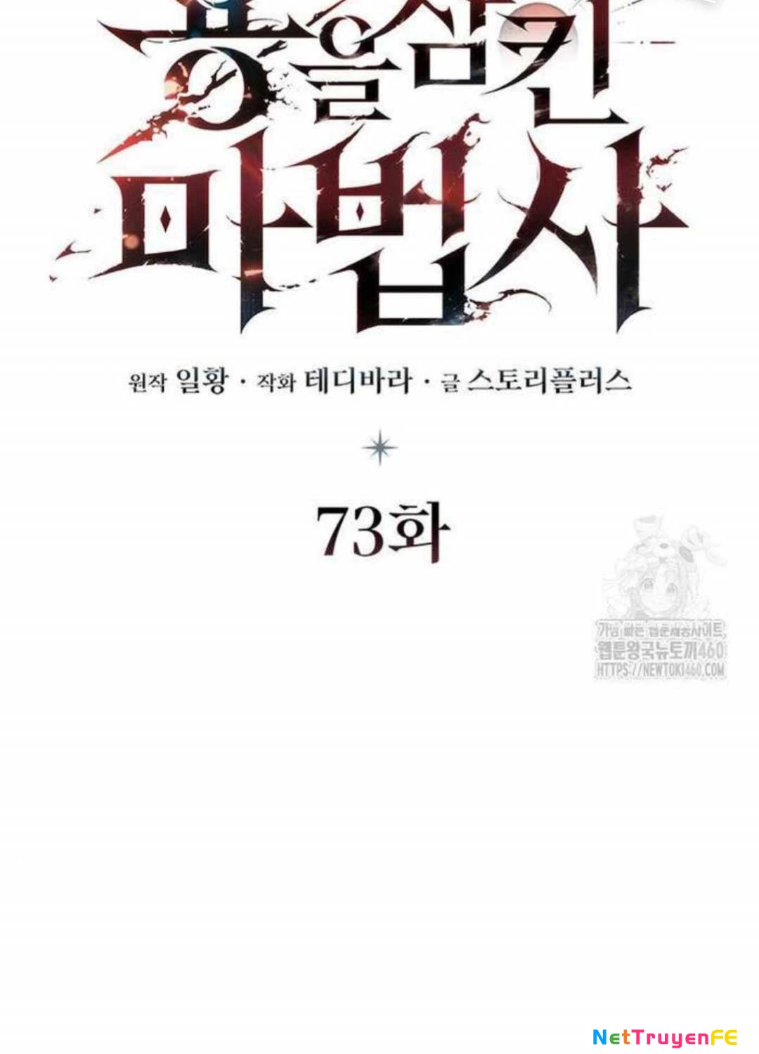 Thực Long Ma Pháp Sư Chapter 73 - Trang 2