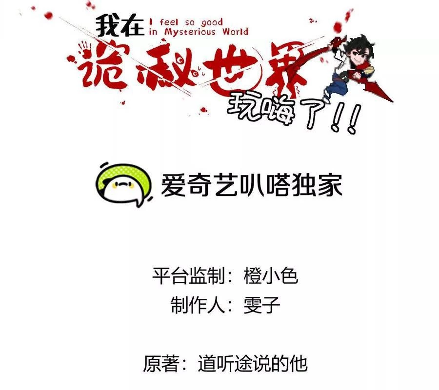 Ta Ở Thế Giới Quỷ Dị Chơi Hăng Rồi! Chapter 127 - Trang 2