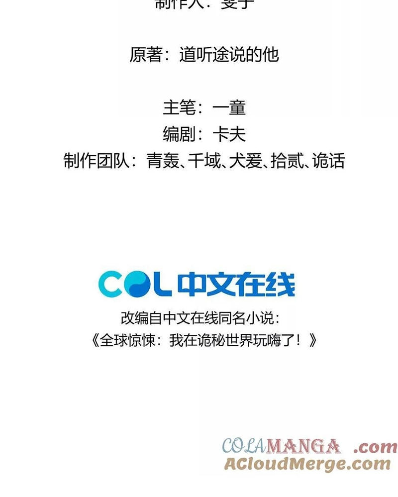 Ta Ở Thế Giới Quỷ Dị Chơi Hăng Rồi! Chapter 128 - Trang 2