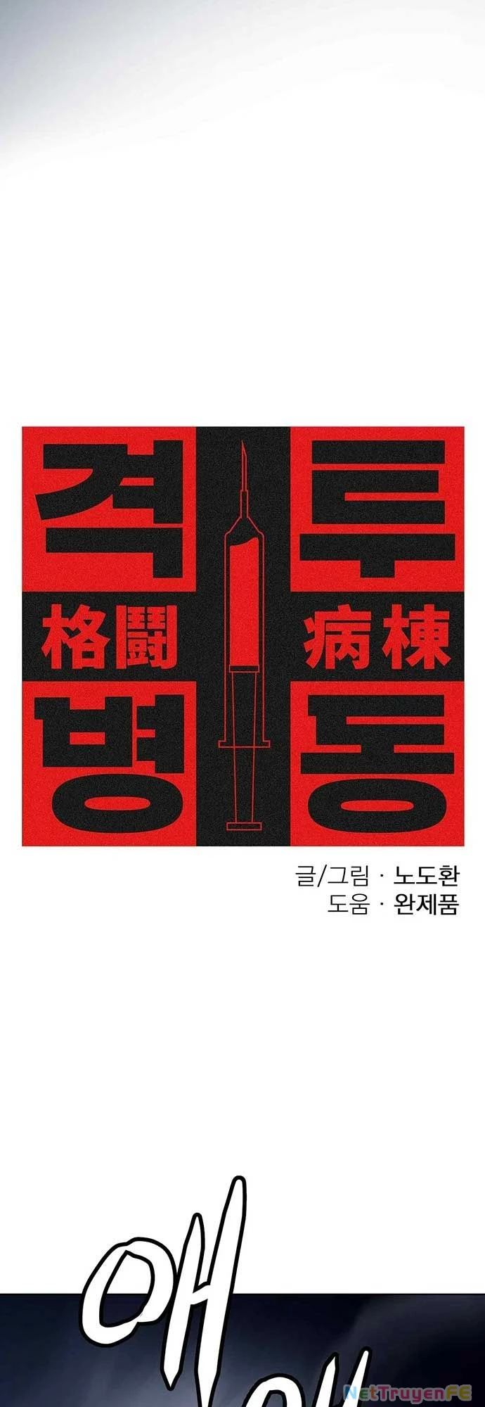 Võ Đài Sinh Tử Chapter 1 - Trang 2