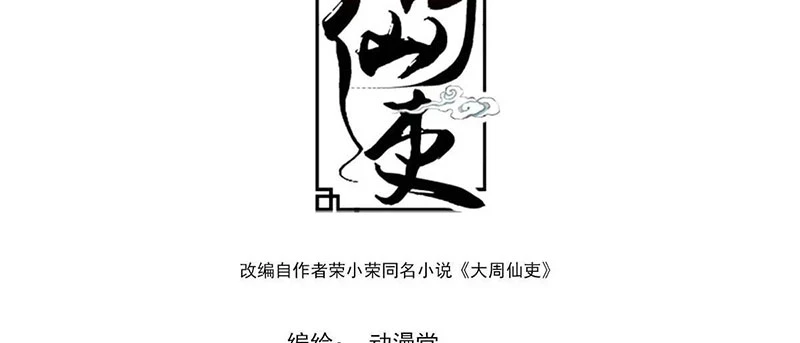 Đại Chu Tiên Lại Chapter 236 - Trang 4