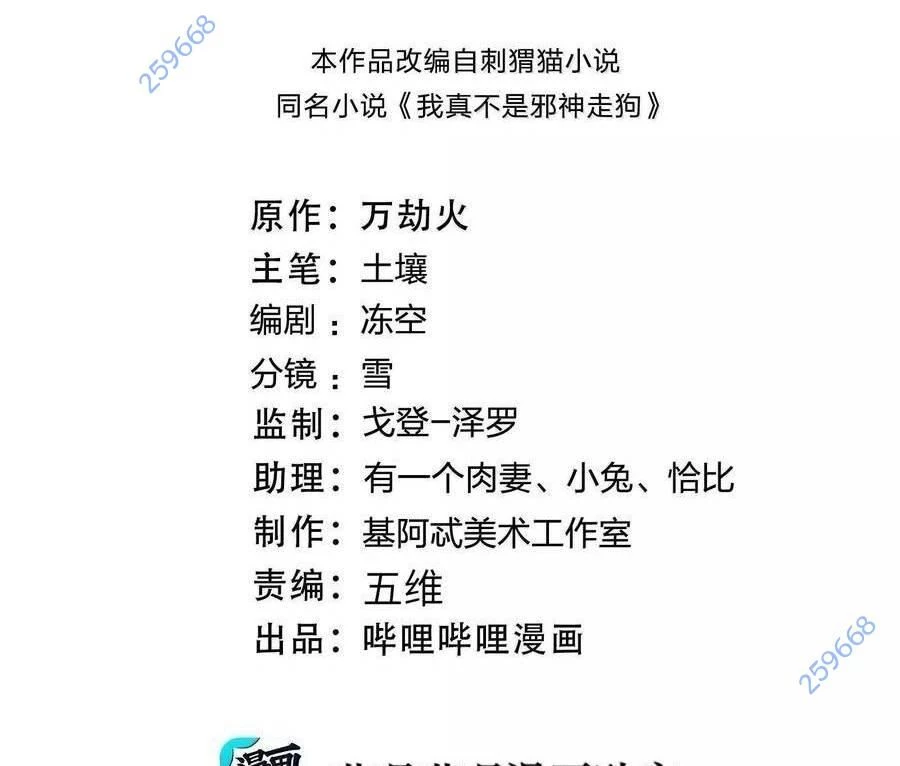 Sức Mạnh Của Ác Thần Chapter 129 - Trang 4