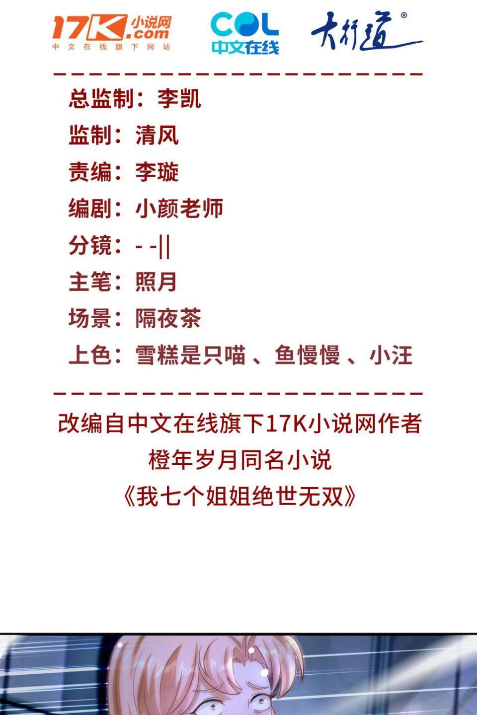 Bảy Vị Tỷ Tỷ Tuyệt Thế Vô Song Của Ta Chapter 27 - Trang 2