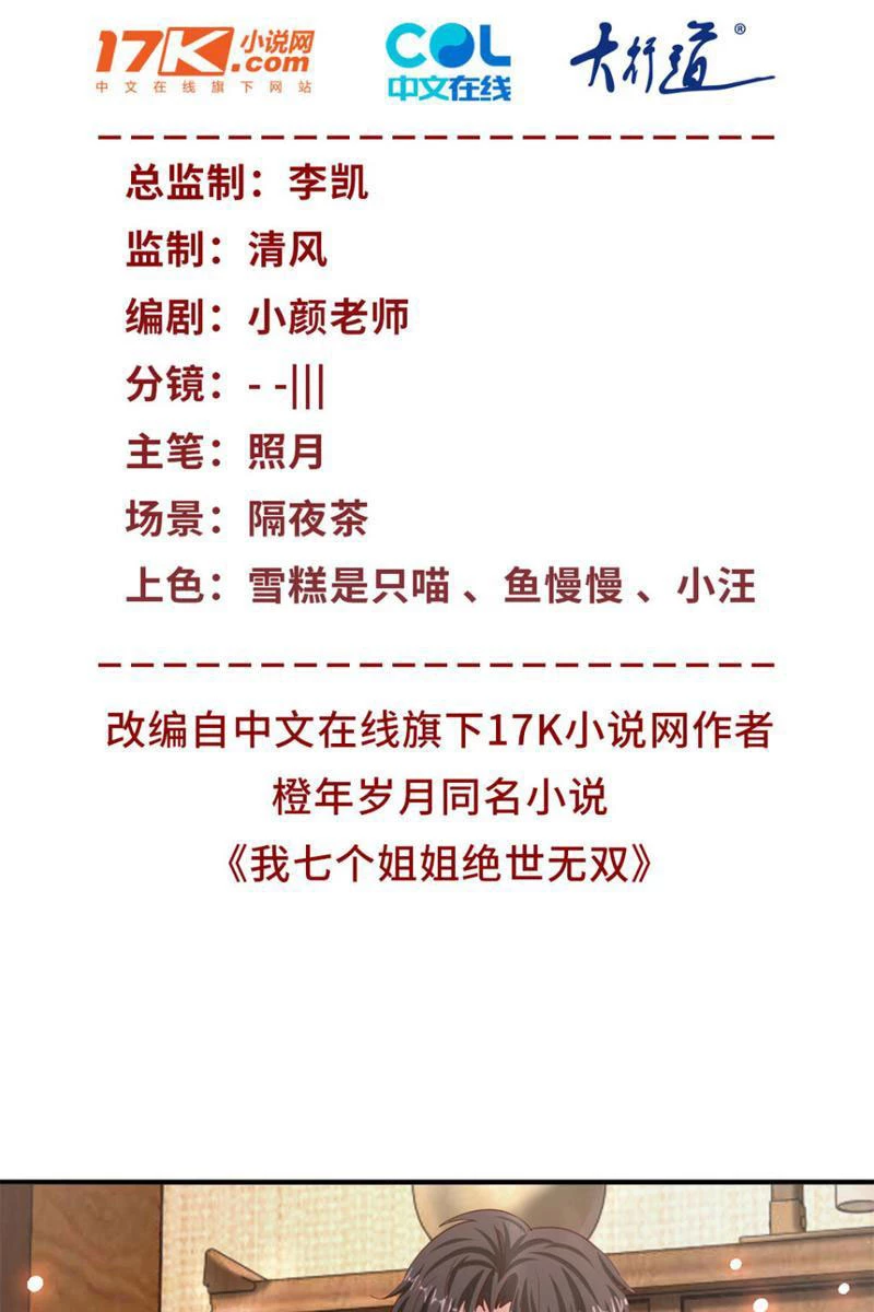 Bảy Vị Tỷ Tỷ Tuyệt Thế Vô Song Của Ta Chapter 37 - Trang 2