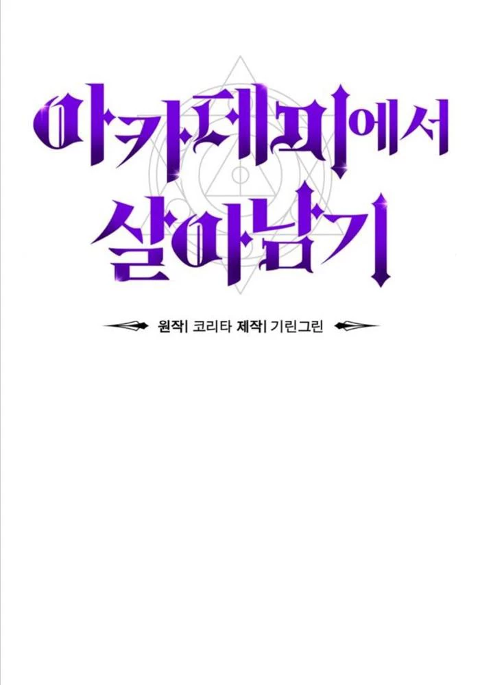 Hướng Dẫn Sinh Tồn Trong Học Viện Chapter 44 - Trang 4