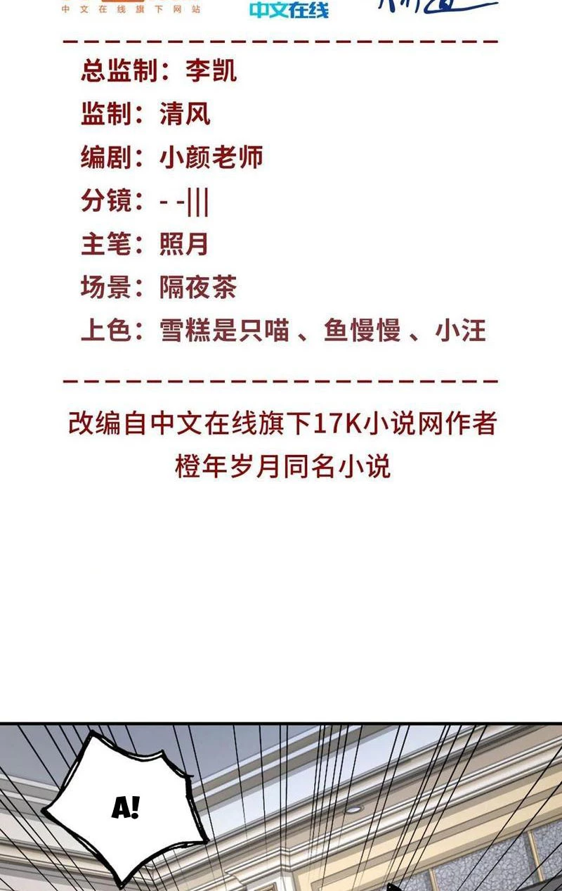 Bảy Vị Tỷ Tỷ Tuyệt Thế Vô Song Của Ta Chapter 63 - Trang 2