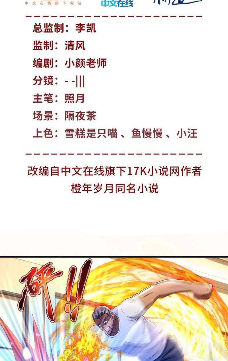 Bảy Vị Tỷ Tỷ Tuyệt Thế Vô Song Của Ta Chapter 72 - Trang 2