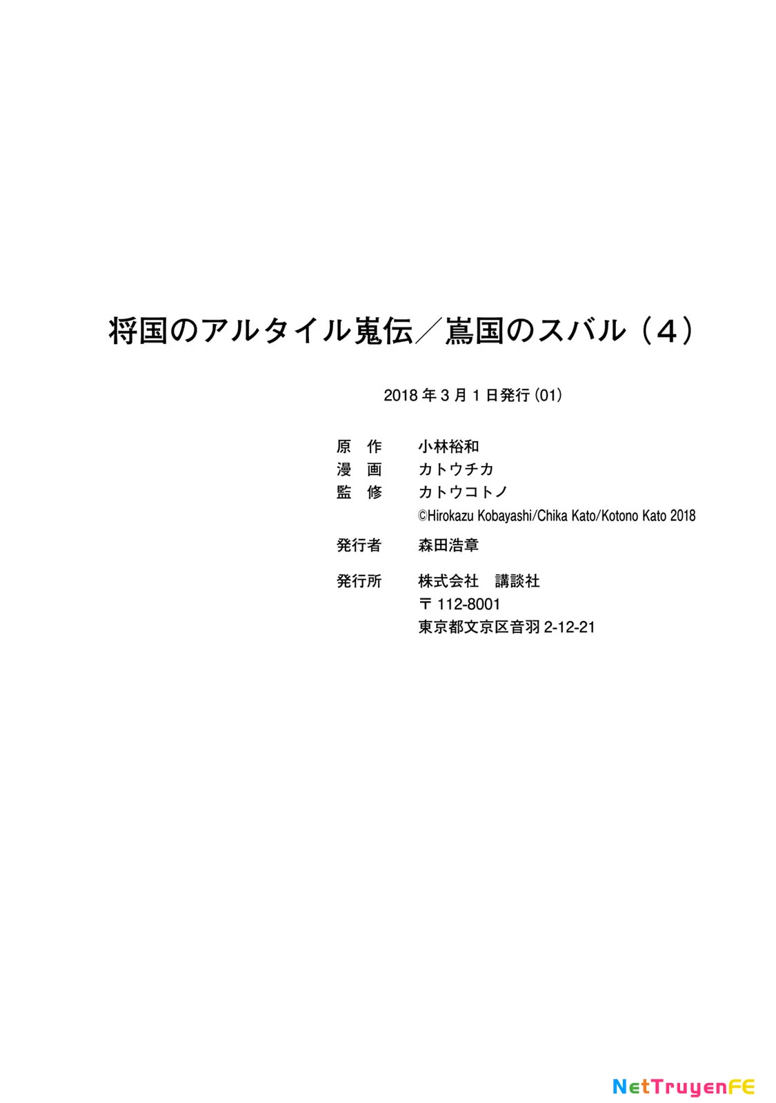 Sao Thất Nữ Nơi Đảo Quốc (Spin-Off Shoukoku No Altair) Chapter 19 - Trang 2