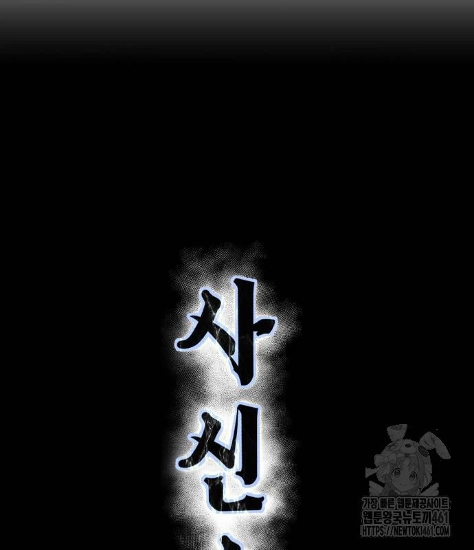 Cậu Bé Của Thần Chết Chapter 244 - Trang 4