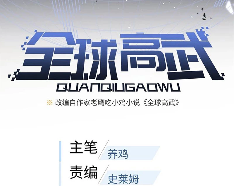 Toàn Cầu Cao Võ Chapter 277 - Trang 4