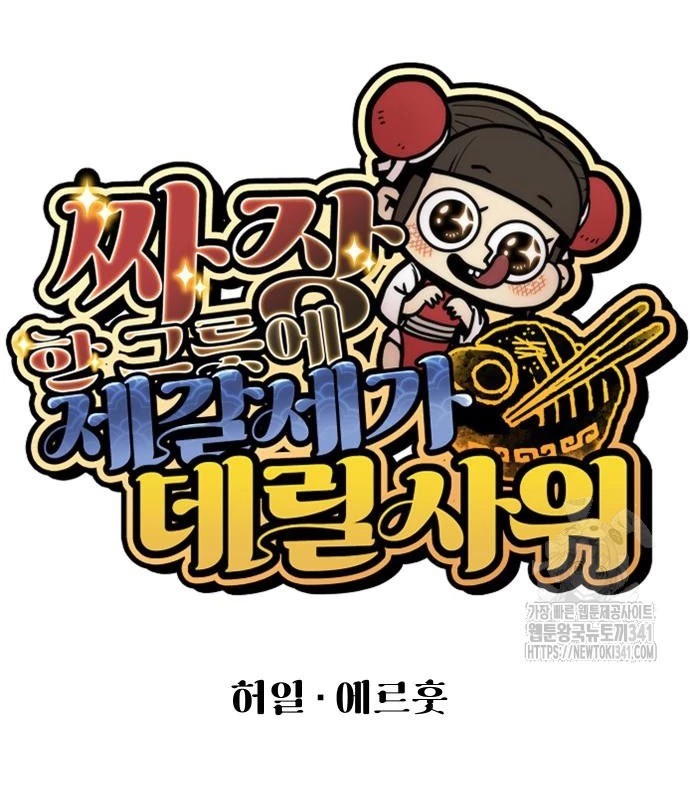 Chinh Phục Võ Lâm Chỉ Với 1 Tô Mỳ Chapter 21 - Trang 4