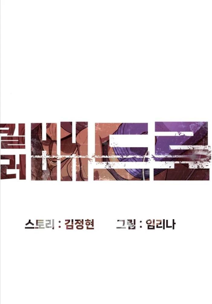 Sát Thủ Peter Chapter 59 - Trang 4