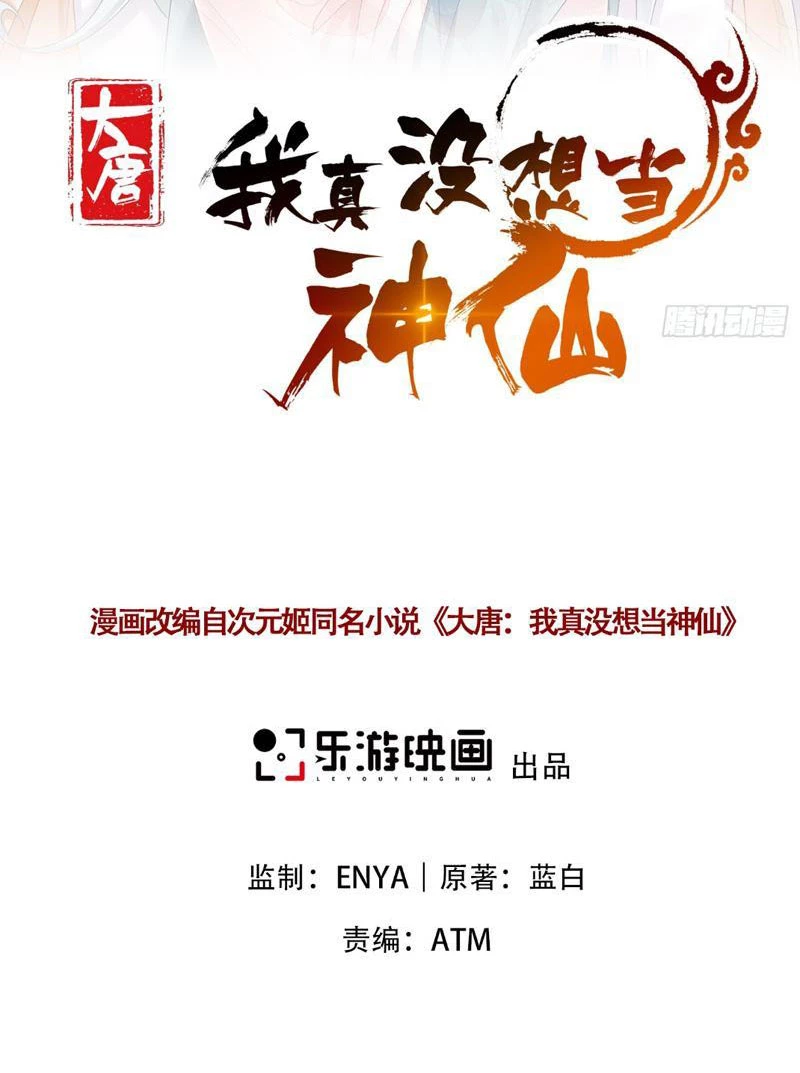 Ta Thực Sự Không Muốn Làm Thần Tiên Chapter 23 - Trang 3