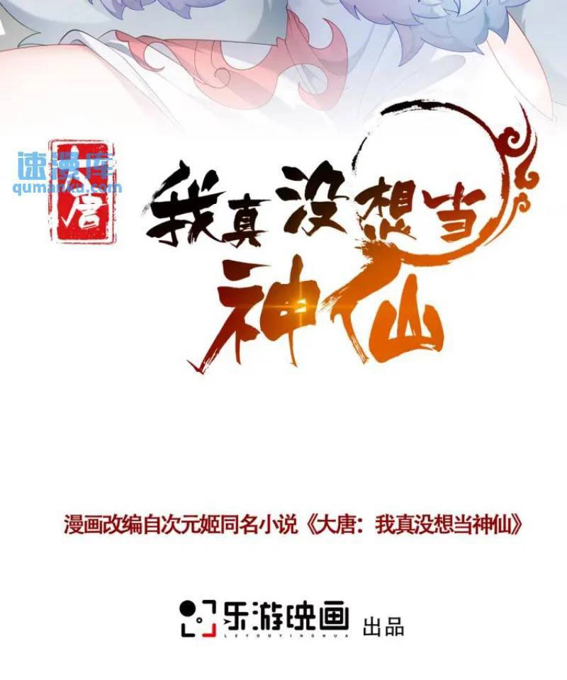 Ta Thực Sự Không Muốn Làm Thần Tiên Chapter 37 - Trang 3