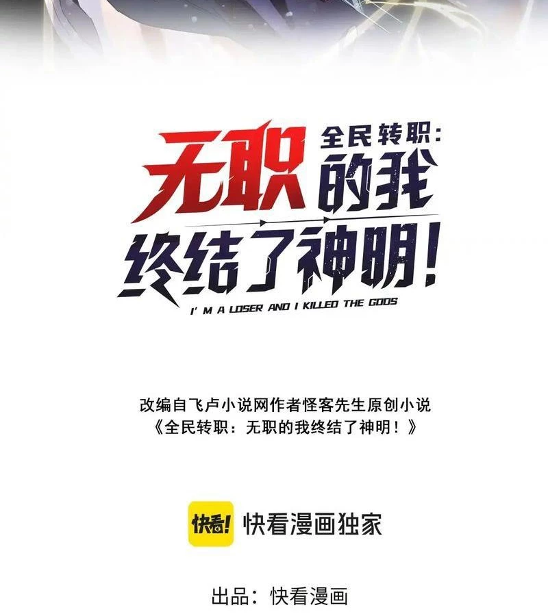 Toàn Dân Chuyển Chức : Duy Ta Vô Chức Tán Nhân Chapter 132 - Trang 4