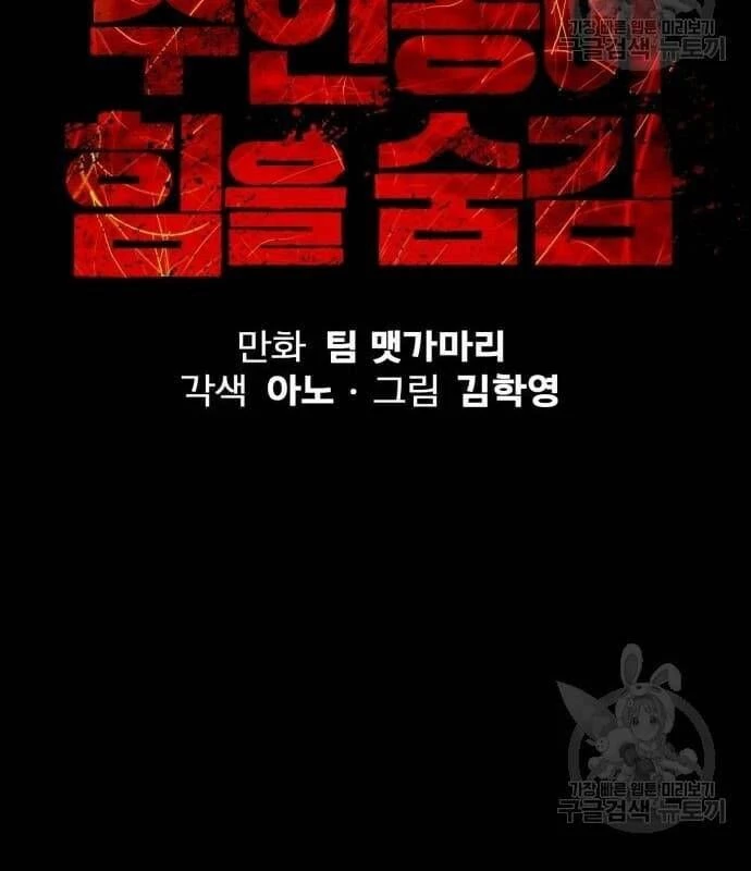 Nhân Vật Chính Ẩn Giấu Sức Mạnh Chapter 22 - Trang 2