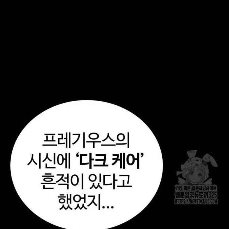 Nhân Vật Chính Ẩn Giấu Sức Mạnh Chapter 38 - Trang 2