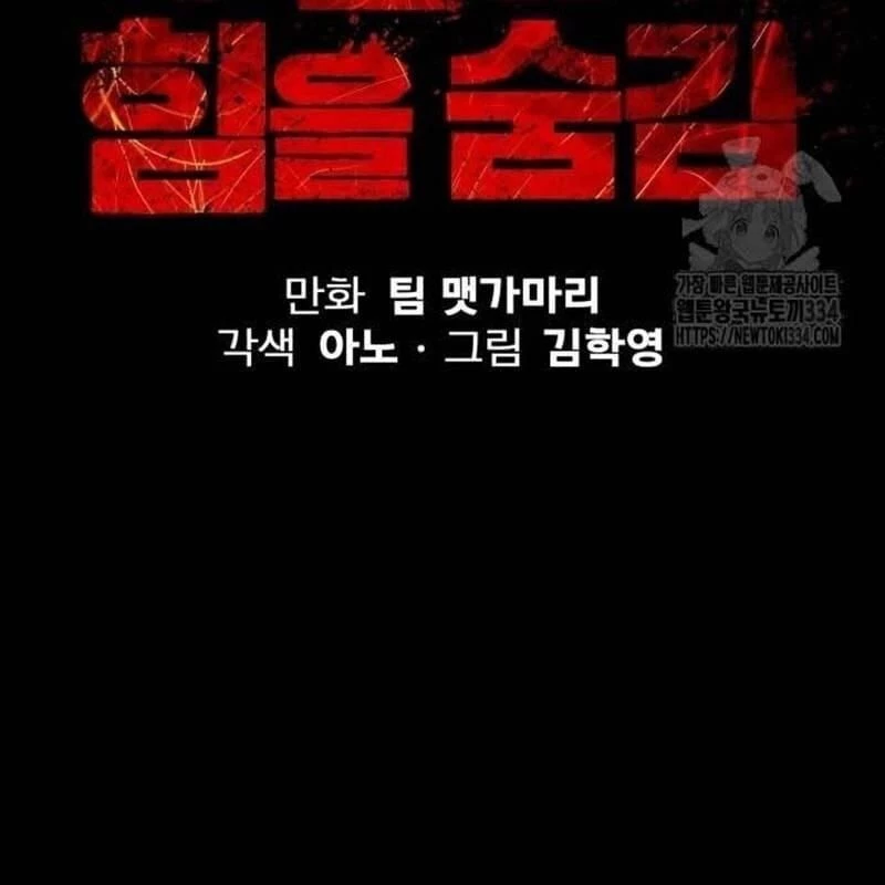 Nhân Vật Chính Ẩn Giấu Sức Mạnh Chapter 46 - Trang 2