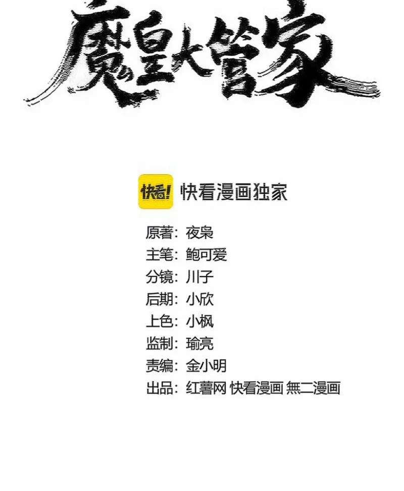 Đại Quản Gia Là Ma Hoàng Chapter 604 - Trang 4