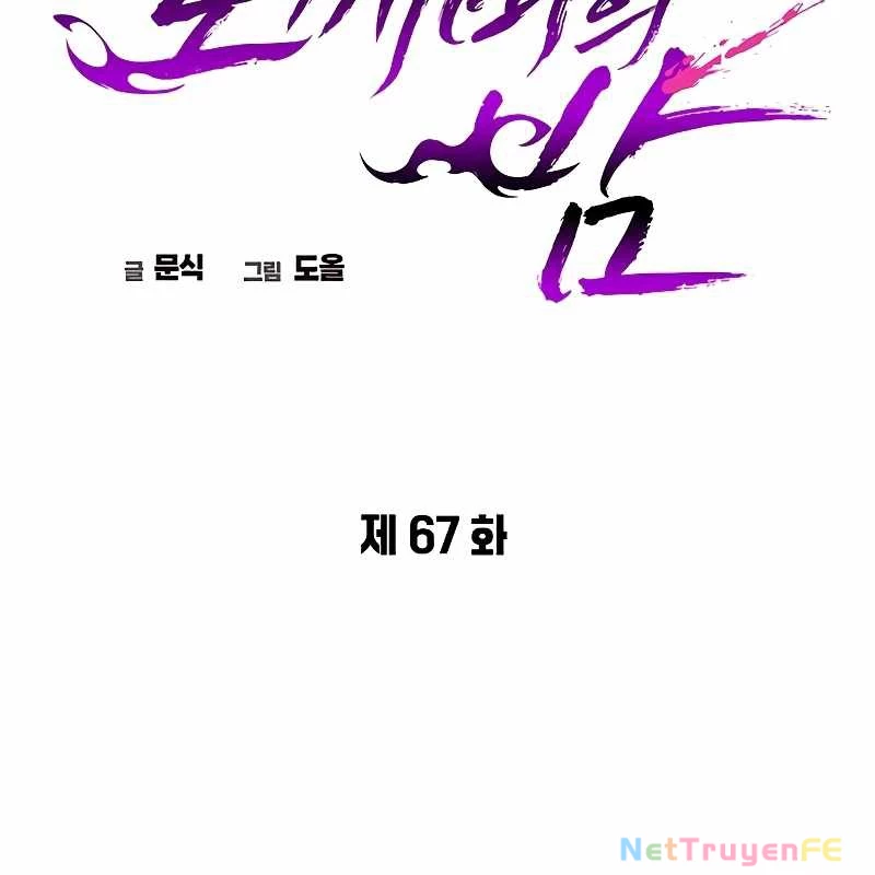 Đêm Của Yêu Tinh Chapter 67 - Trang 4