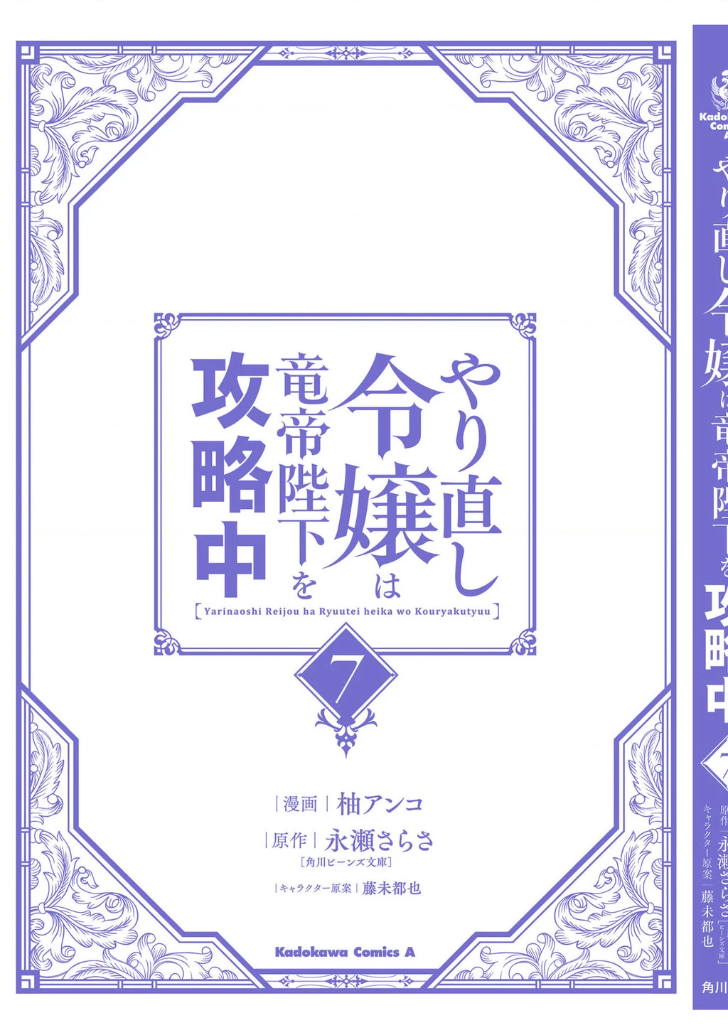 Tiểu thư Trùng sinh Chinh phục Long Đế Bệ hạ Chapter 32 - Trang 2