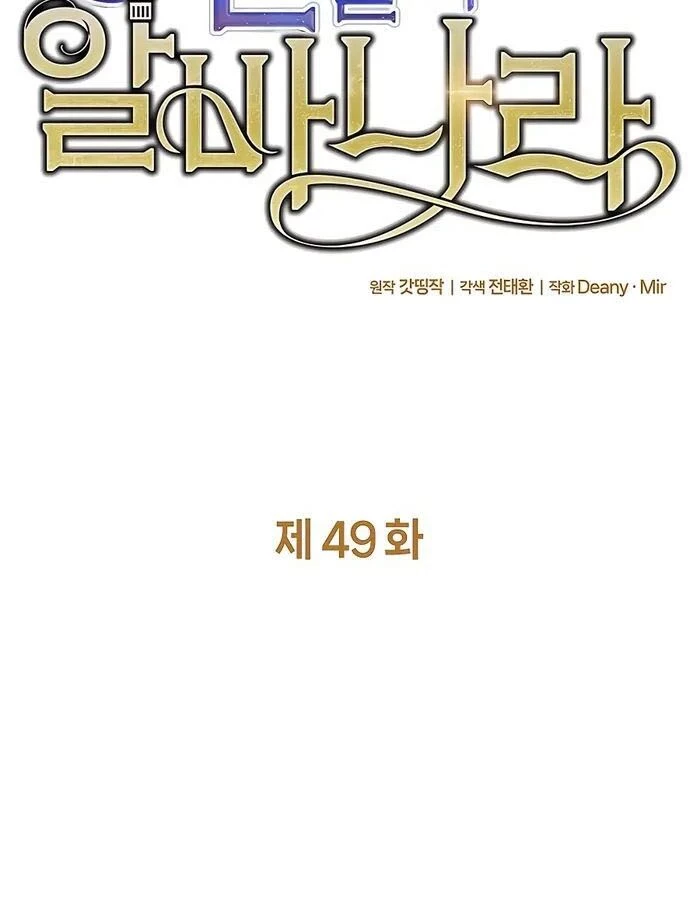 Trở Thành Nhân Viên Cho Các Vị Thần Chapter 49 - Trang 4