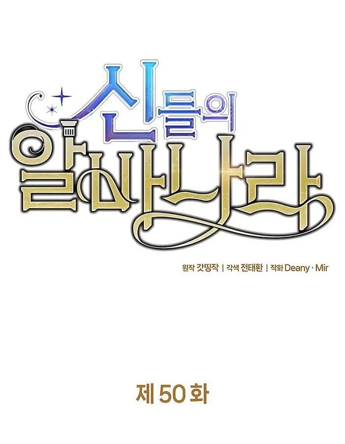 Trở Thành Nhân Viên Cho Các Vị Thần Chapter 50 - Trang 4