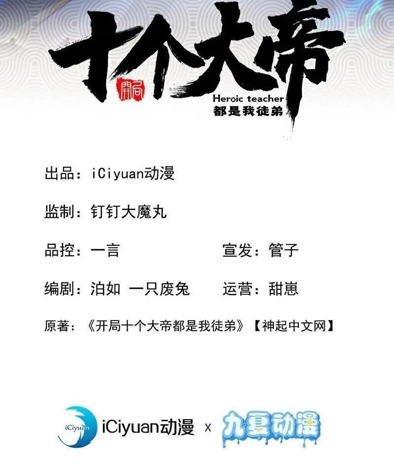 Thập Đại Đế Hoàng Đều Là Đệ Tử Của Ta Chapter 357 - Trang 4