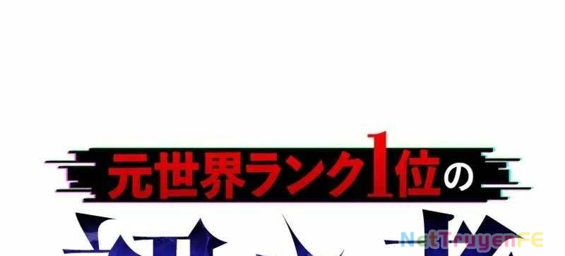 Tân Thủ - Từng Xếp Hạng Nhất Thế Giới Chapter 8 - Trang 2