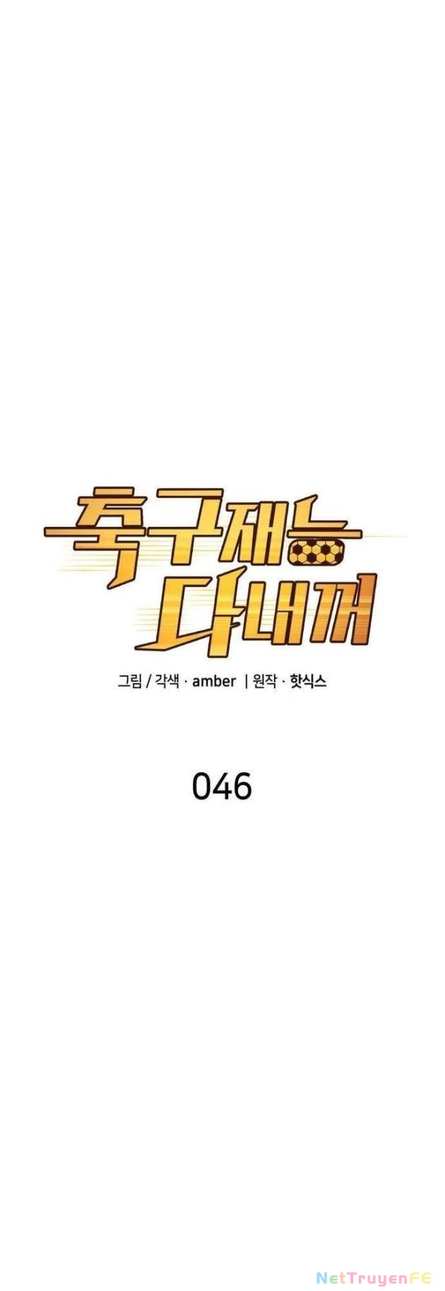 Thiên Phú Bóng Đá, Tất Cả Đều Là Của Tôi! Chapter 46 - Trang 4