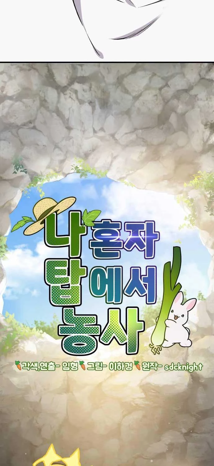 Làm Nông Dân Trong Tòa Tháp Thử Thách Chapter 79 - Trang 4