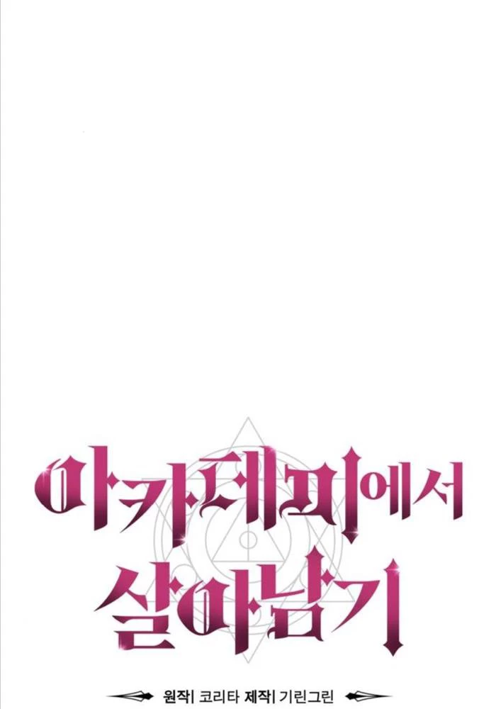 Hướng Dẫn Sinh Tồn Trong Học Viện Chapter 46 - Trang 4