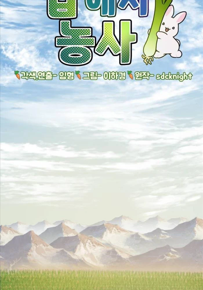 Làm Nông Dân Trong Tòa Tháp Thử Thách Chapter 80 - Trang 4