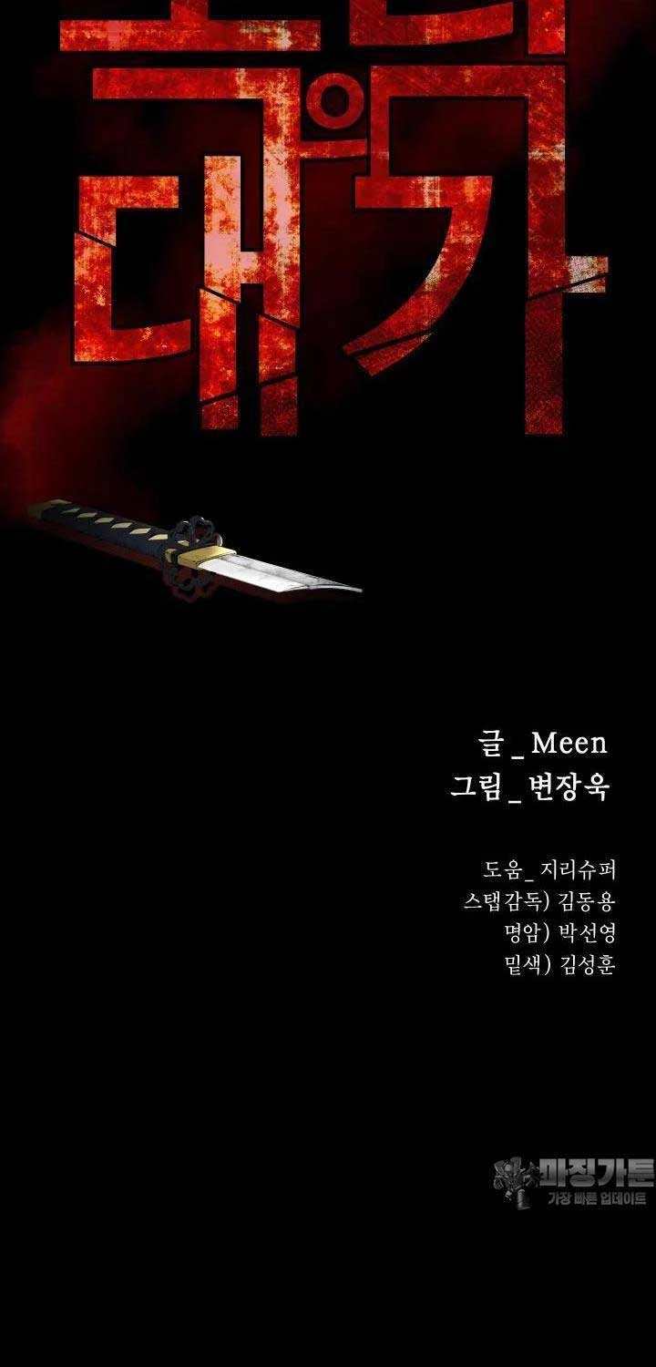 Thanh Kiếm Báo Thù Chapter 43 (42) - Trang 2