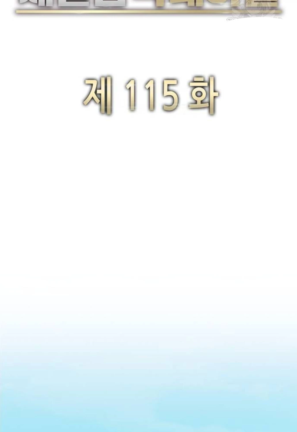 Tiểu Thiếu Gia Gia Tộc Tài Phiệt Chapter 115 - Trang 4