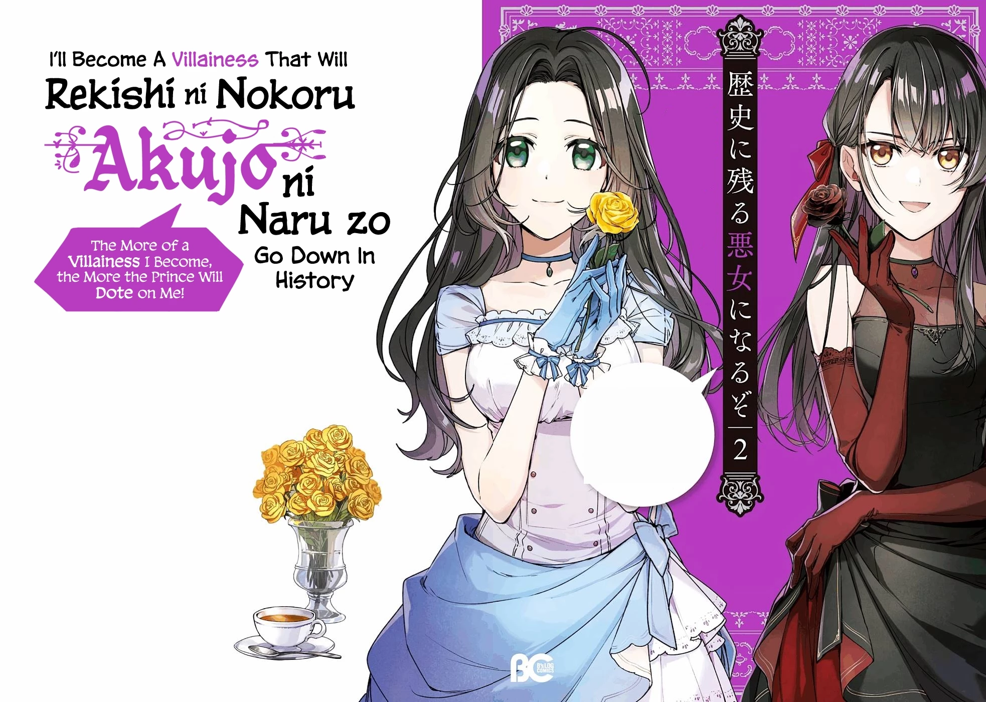 Rekishi ni Nokoru Akujo ni naru zo Akuyaku Reijou ni naru hodo Ouji no Dekiai wa Kasoku suru you desu! Chapter 8 - Trang 3