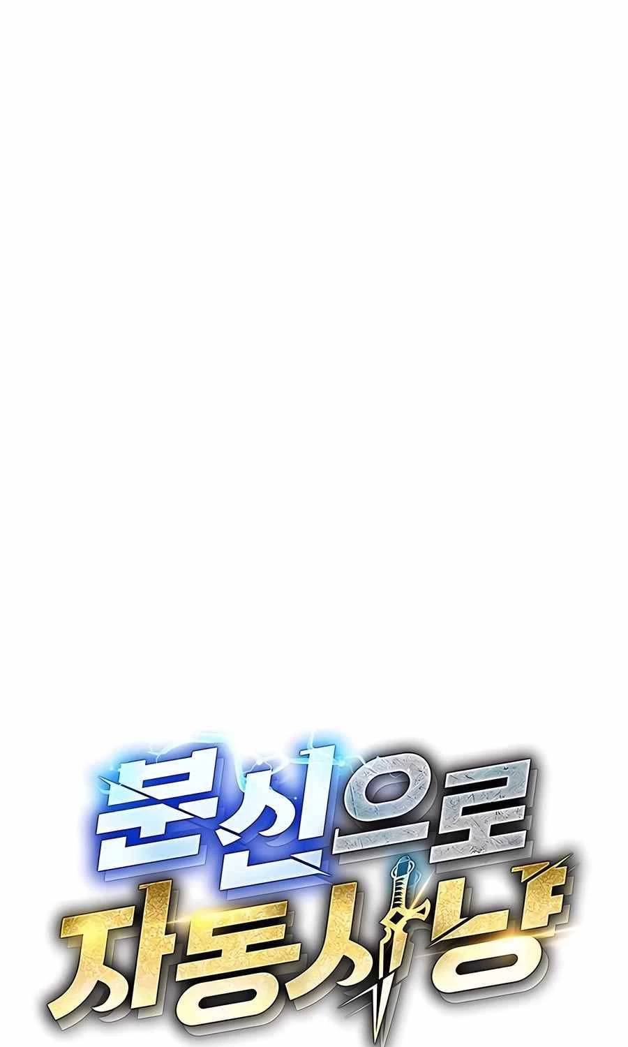 Đi Săn Tự Động Bằng Phân Thân Chapter 112 - Trang 4