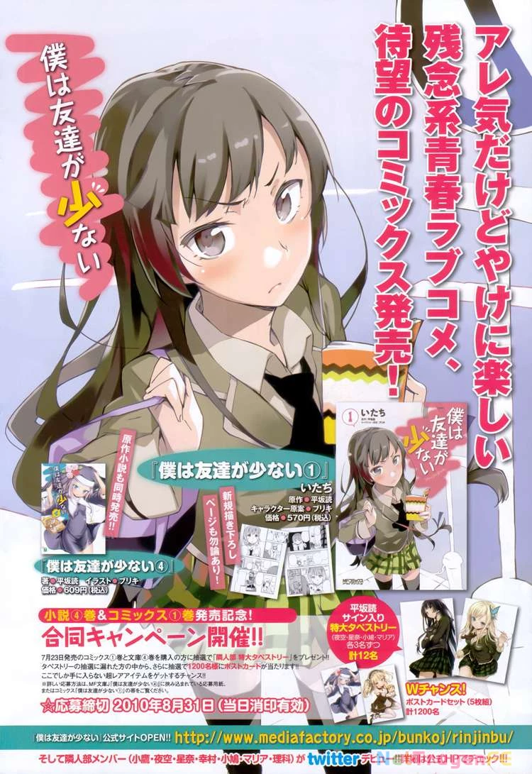 Boku wa Tomodachi ga Sukunai Chapter 6 - Trang 3