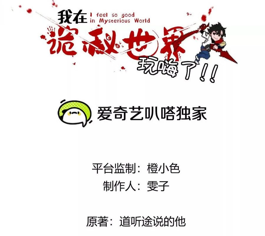 Ta Ở Thế Giới Quỷ Dị Chơi Hăng Rồi! Chapter 135 - Trang 2