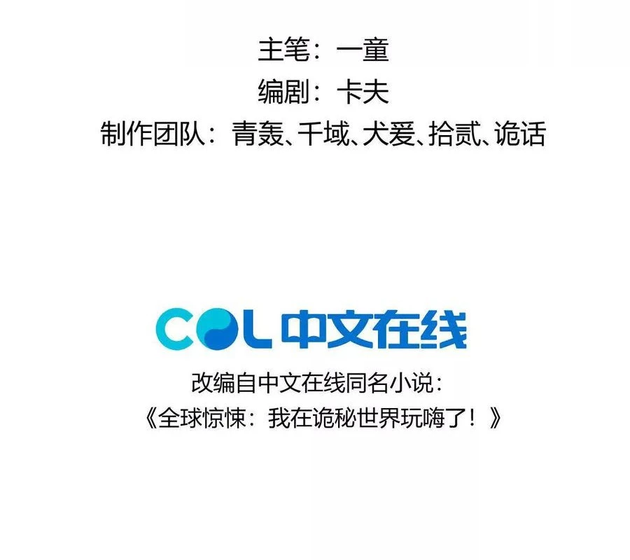 Ta Ở Thế Giới Quỷ Dị Chơi Hăng Rồi! Chapter 135 - Trang 2