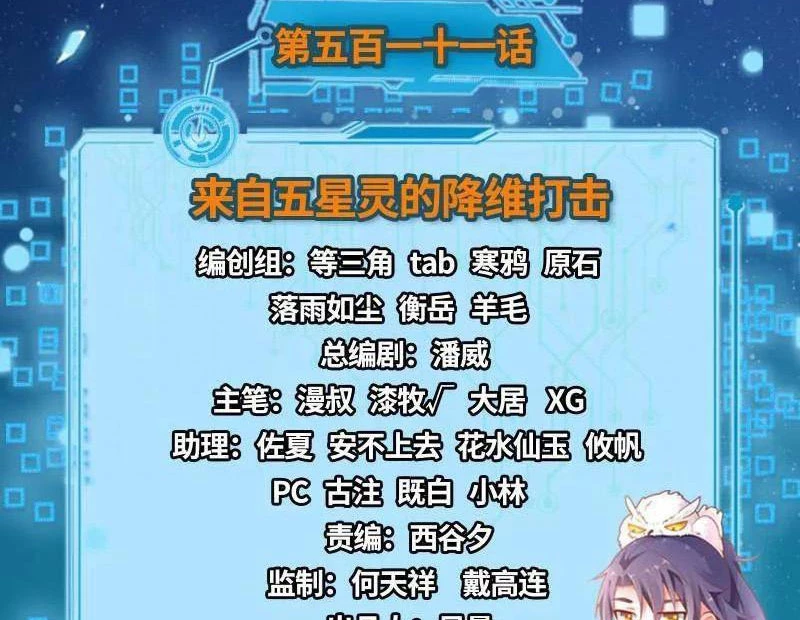 Ta Là Tà Đế Chapter 512 - Trang 4