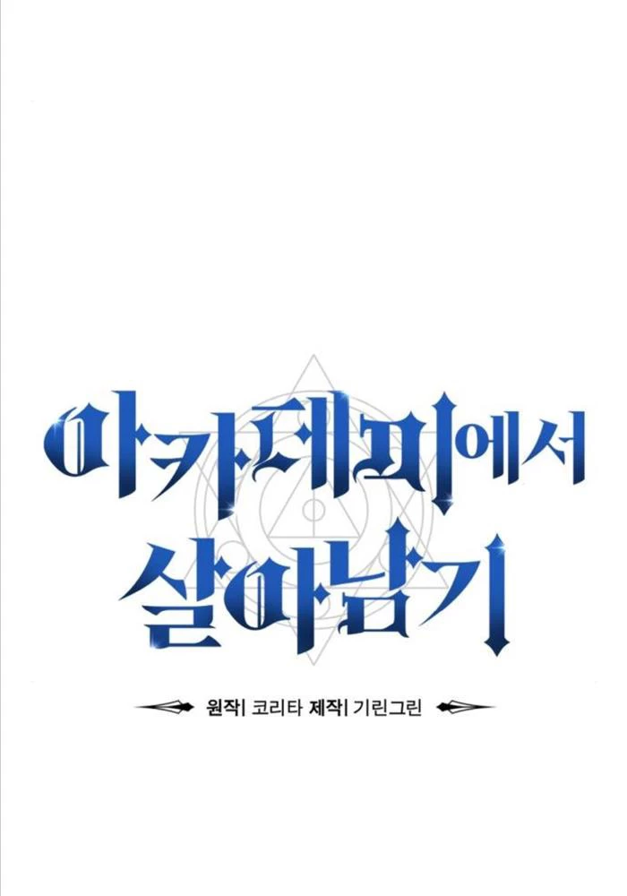 Hướng Dẫn Sinh Tồn Trong Học Viện Chapter 47 - Trang 4